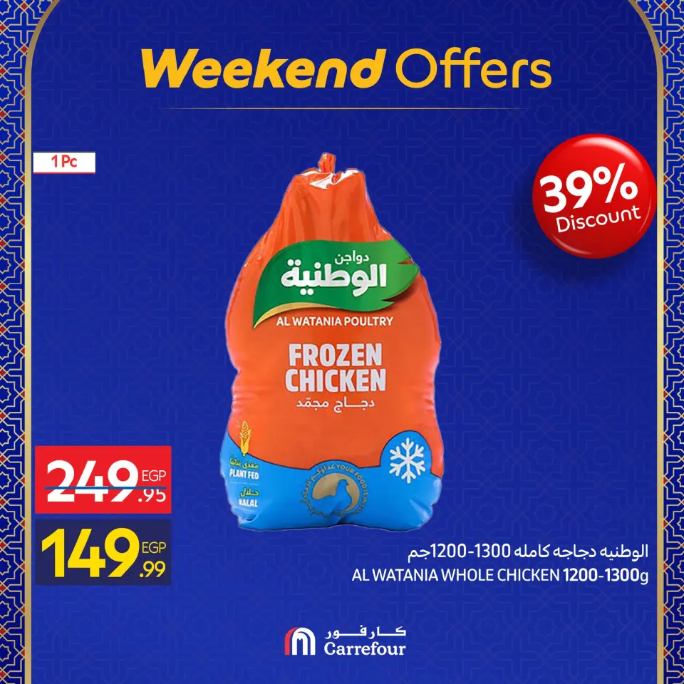 Carrefour Egypt Offers from 22 to 25 January 2026 Weekend Deals - Page 5