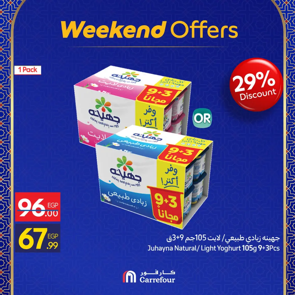 Carrefour Egypt Offers from 22 to 25 January 2026 Weekend Deals - Page 3