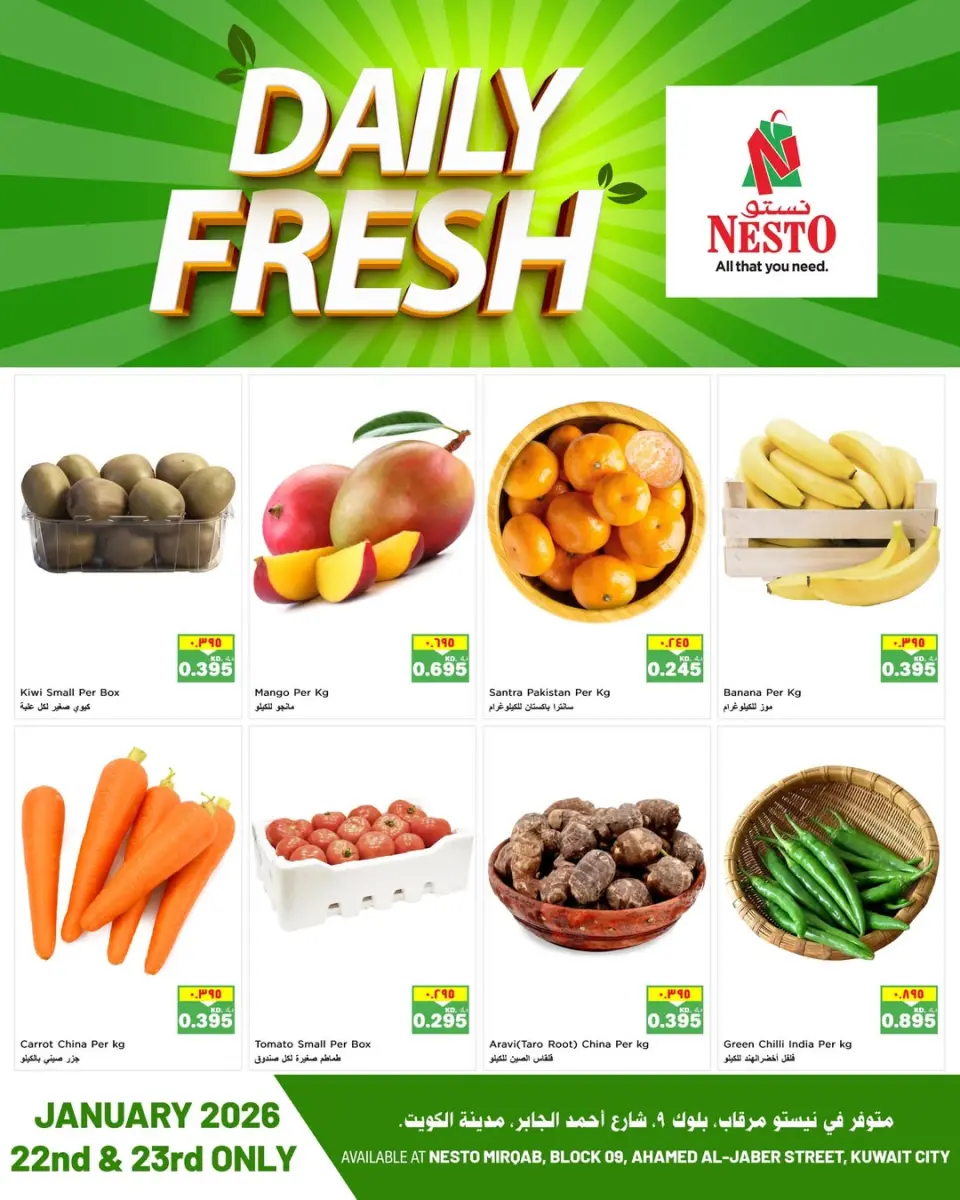عروض نستو هايبر ماركت الكويت من 22 حتى 23 يناير 2026 عروض طازجة
