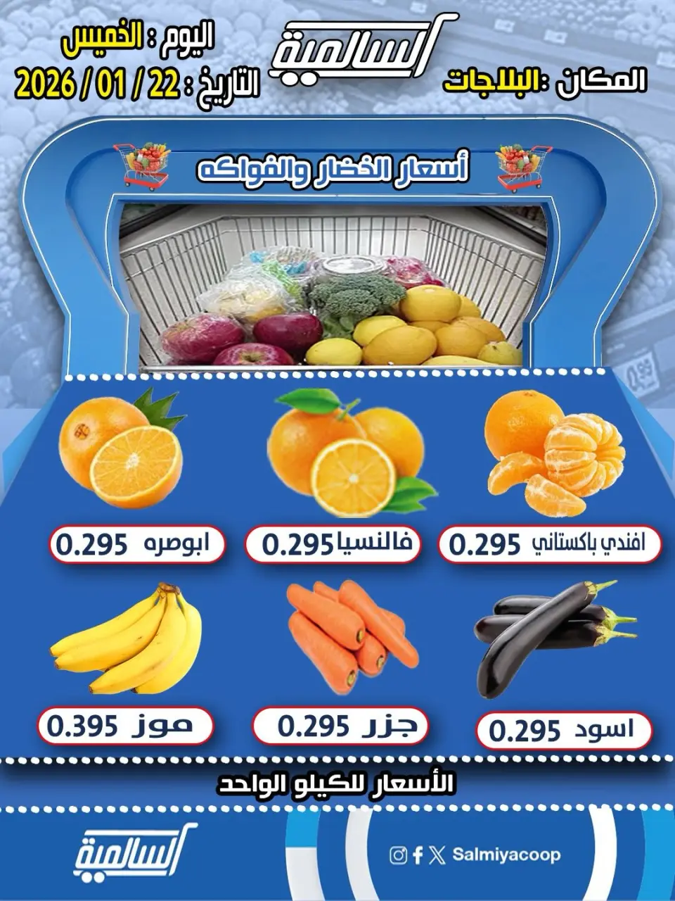 Salmiya co-op Kuwait Offers Thursday 22 January Vegetable and Fruit Offers - Al Balajat branch - Page 2