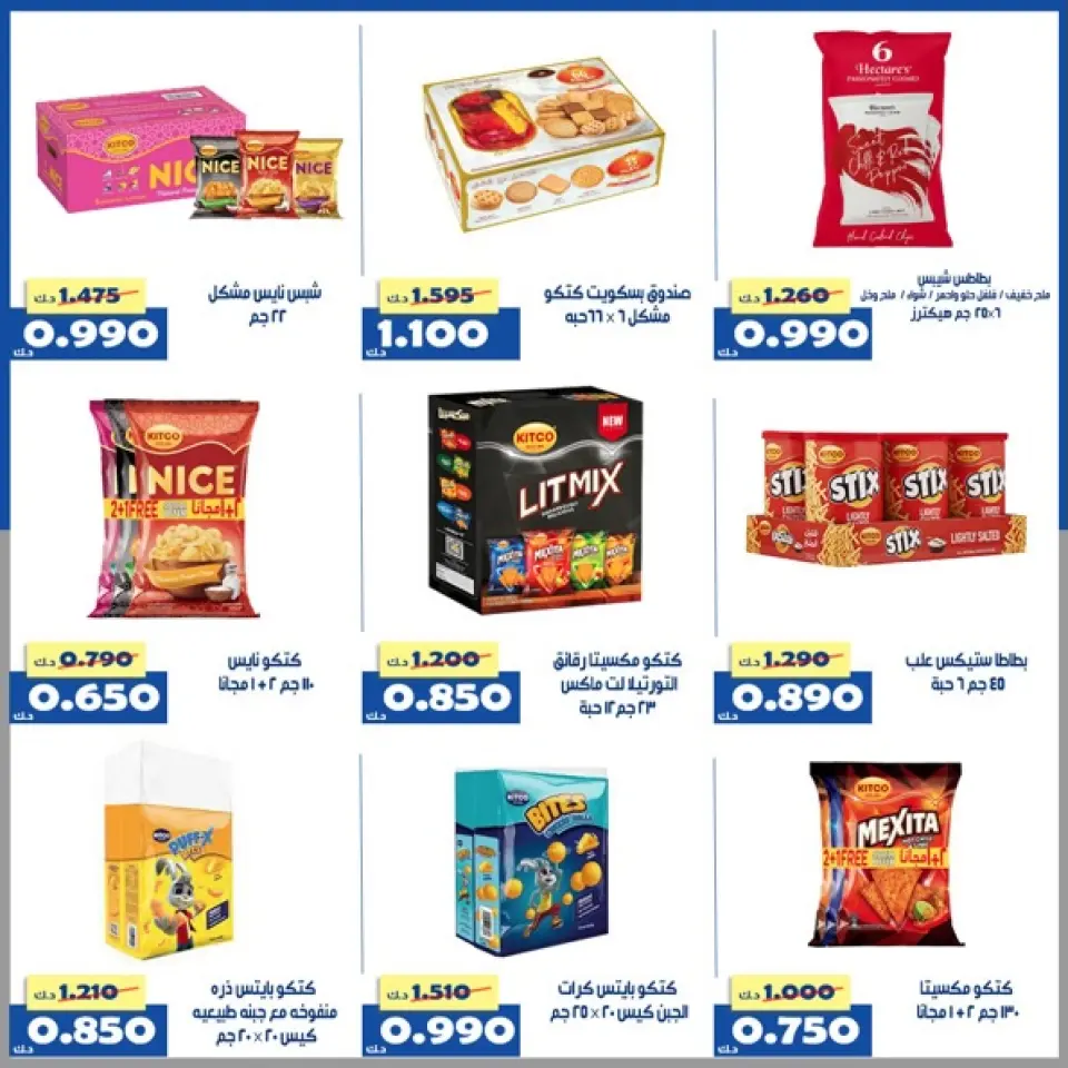 Ofertas de Cooperativa Al Khalidiya Kuwait de 22 a 28 enero 2026 Oferta del Mercado Central - Página 28