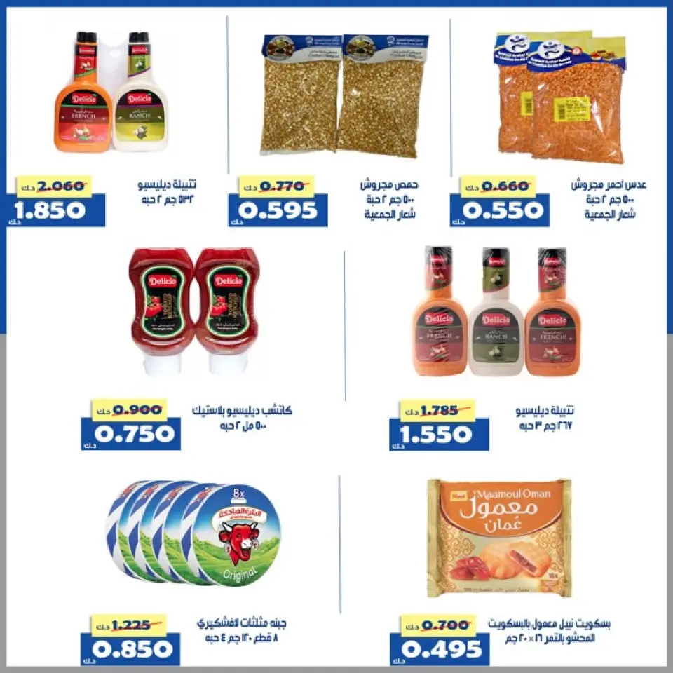Ofertas de Cooperativa Al Khalidiya Kuwait de 22 a 28 enero 2026 Oferta del Mercado Central - Página 9