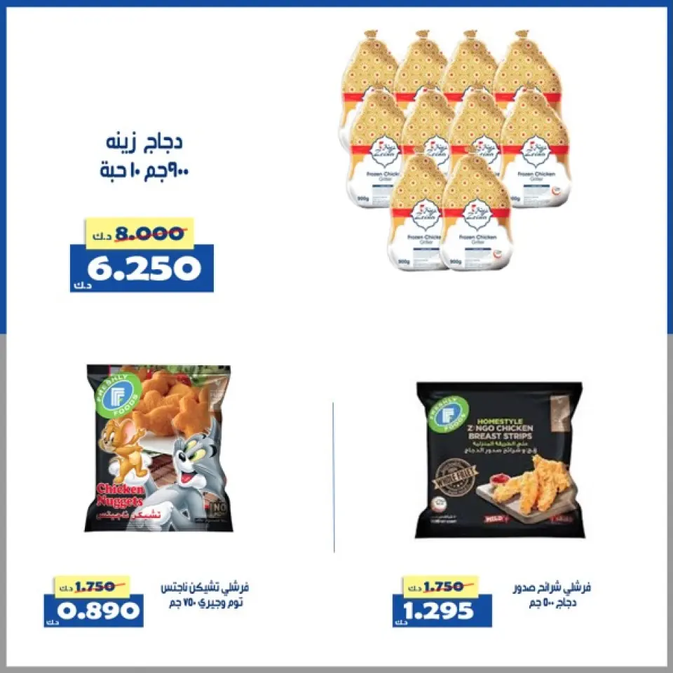 Ofertas de Cooperativa Al Khalidiya Kuwait de 22 a 28 enero 2026 Oferta del Mercado Central - Página 30