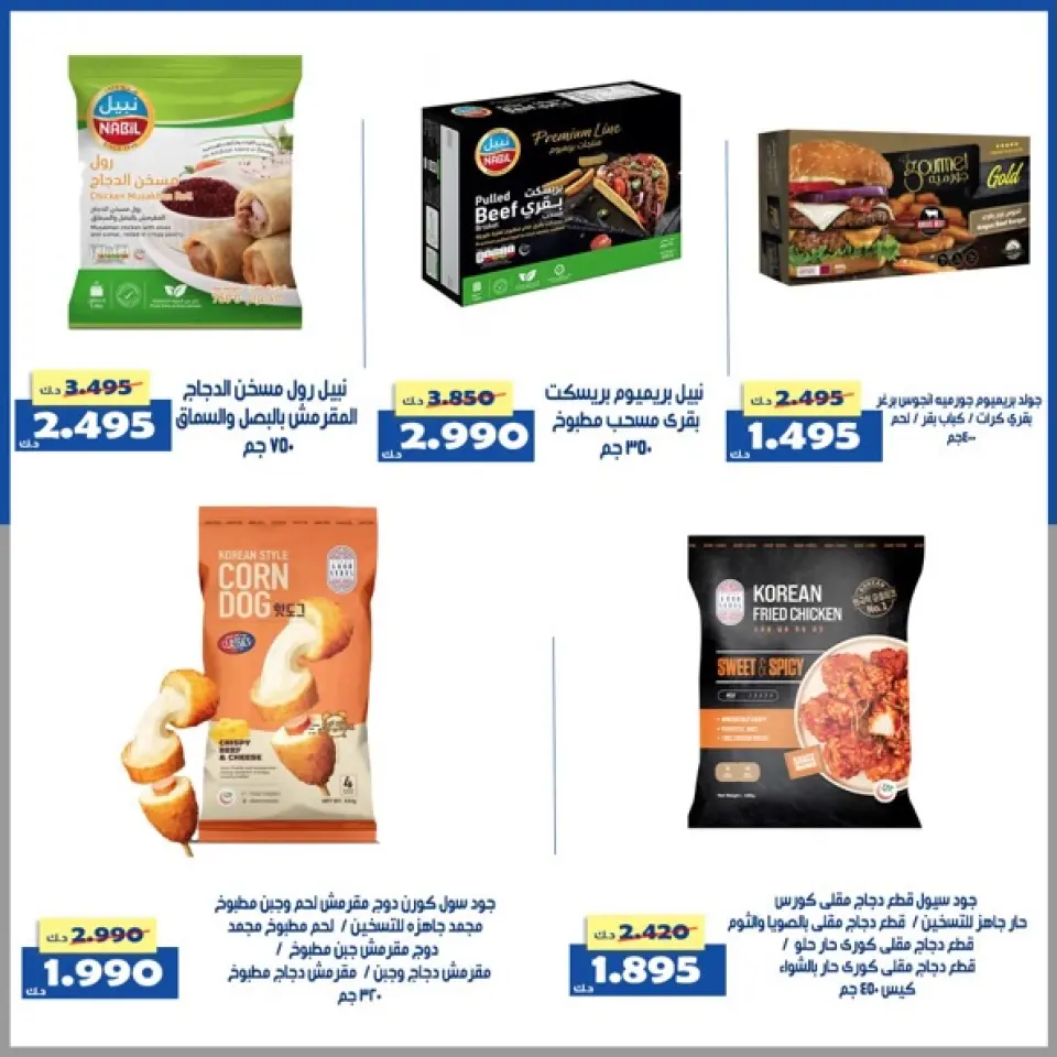 Ofertas de Cooperativa Al Khalidiya Kuwait de 22 a 28 enero 2026 Oferta del Mercado Central - Página 20