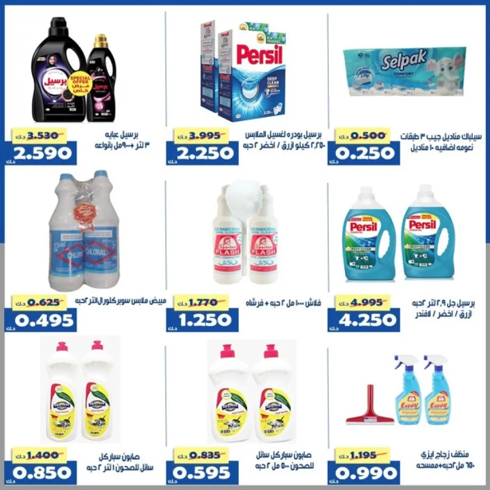 Ofertas de Cooperativa Al Khalidiya Kuwait de 22 a 28 enero 2026 Oferta del Mercado Central - Página 18