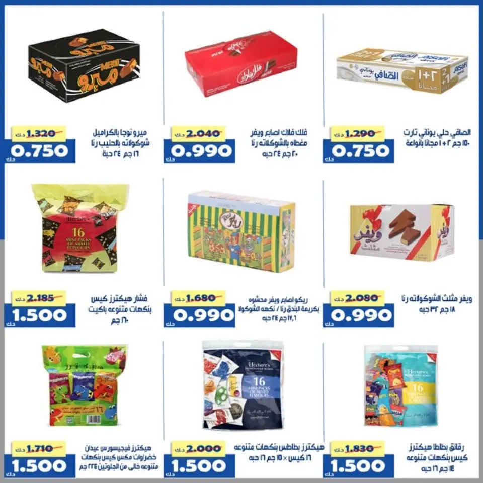 Ofertas de Cooperativa Al Khalidiya Kuwait de 22 a 28 enero 2026 Oferta del Mercado Central - Página 16