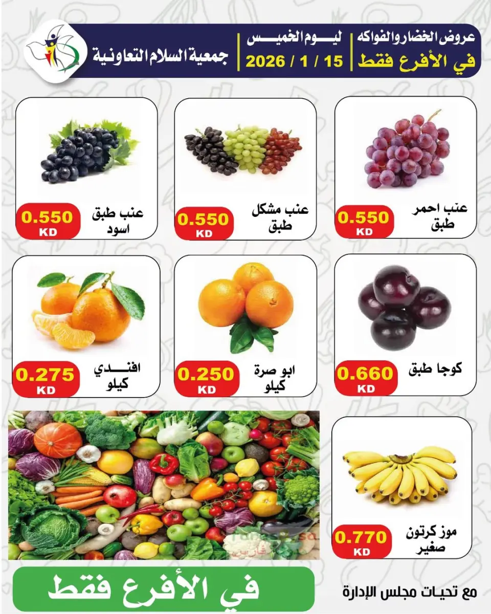 Al Salam co-op Kuwait Offers Thursday 22 January Vegetable and fruit offers - Page 4