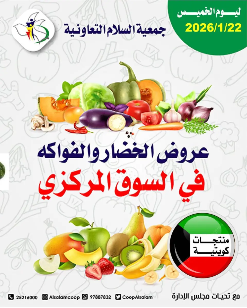 Al Salam co-op Kuwait Offers Thursday 22 January Vegetable and Fruit Offers - Central Market Branch