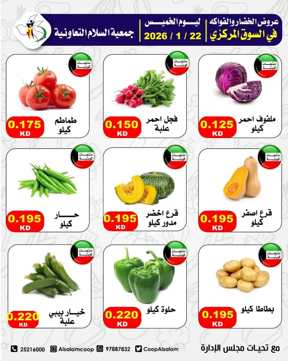 Al Salam co-op Kuwait Offers Thursday 22 January Vegetable and Fruit Offers - Central Market Branch - Page 5