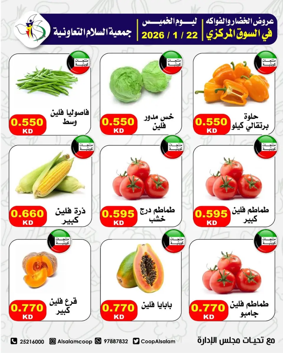 Al Salam co-op Kuwait Offers Thursday 22 January Vegetable and Fruit Offers - Central Market Branch - Page 12