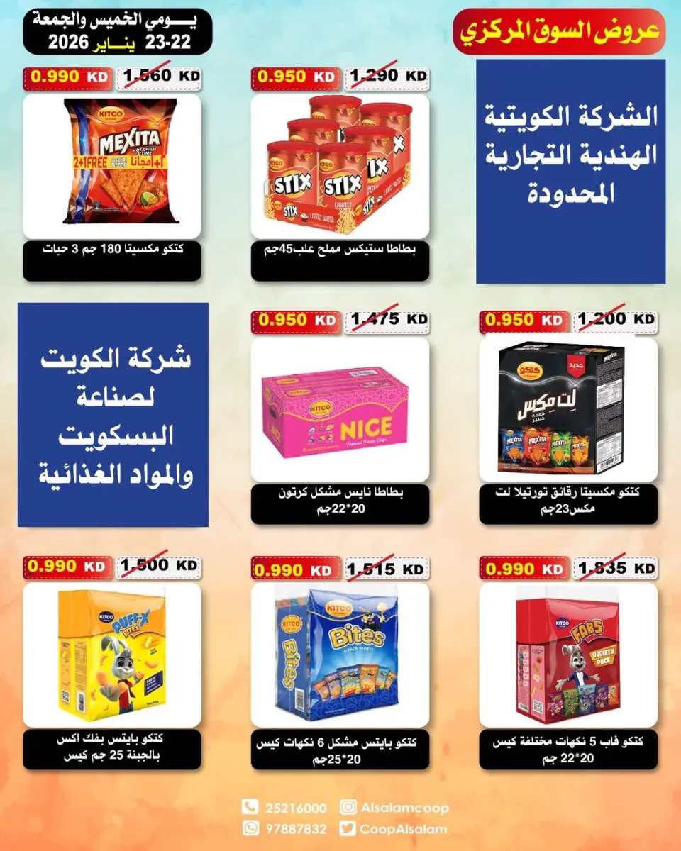 Al Salam co-op Kuwait Offers from 22 to 23 January 2026 Central Market offers - Page 51