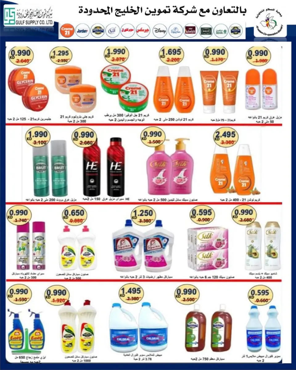 Al Salam co-op Kuwait Offers from 22 to 23 January 2026 Central Market offers - Page 43