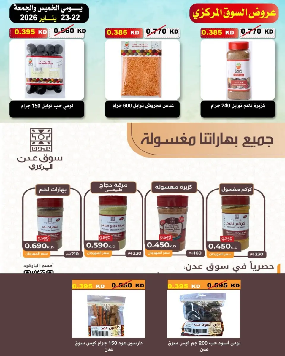 Al Salam co-op Kuwait Offers from 22 to 23 January 2026 Central Market offers - Page 24