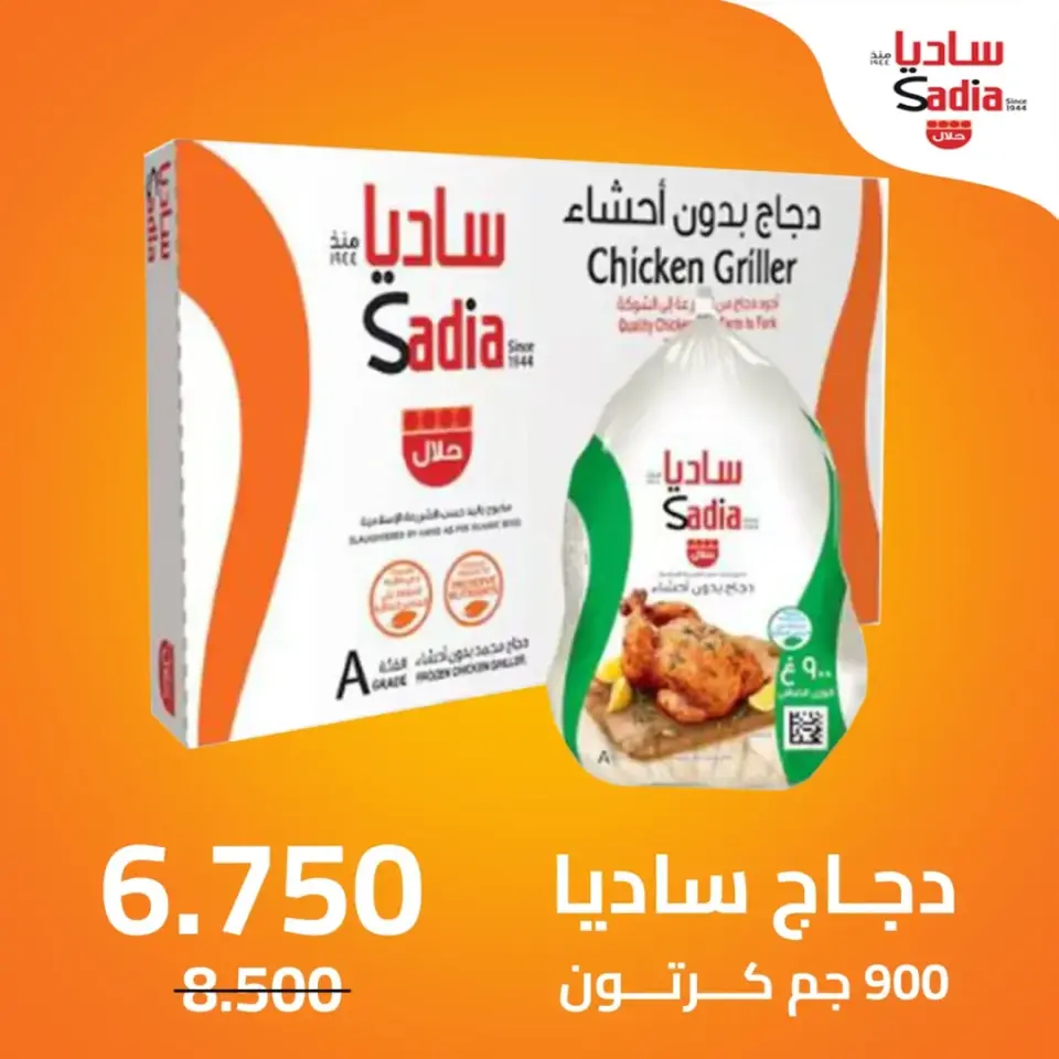 Ofertas de cooperativa eshbelia Kuwait de 22 a 29 enero 2026 Ofertas del festival de enero - Página 26