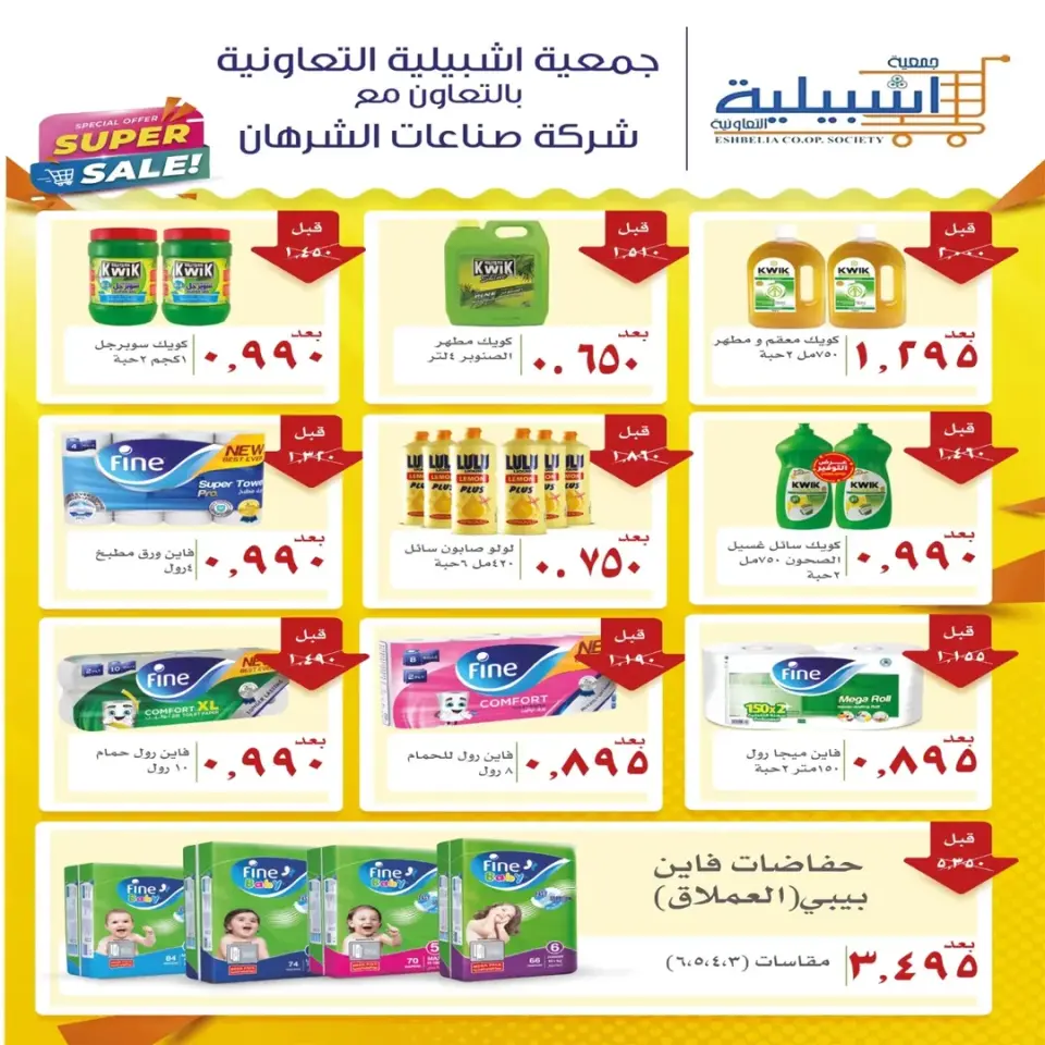 Ofertas de cooperativa eshbelia Kuwait de 22 a 29 enero 2026 Ofertas del festival de enero - Página 29