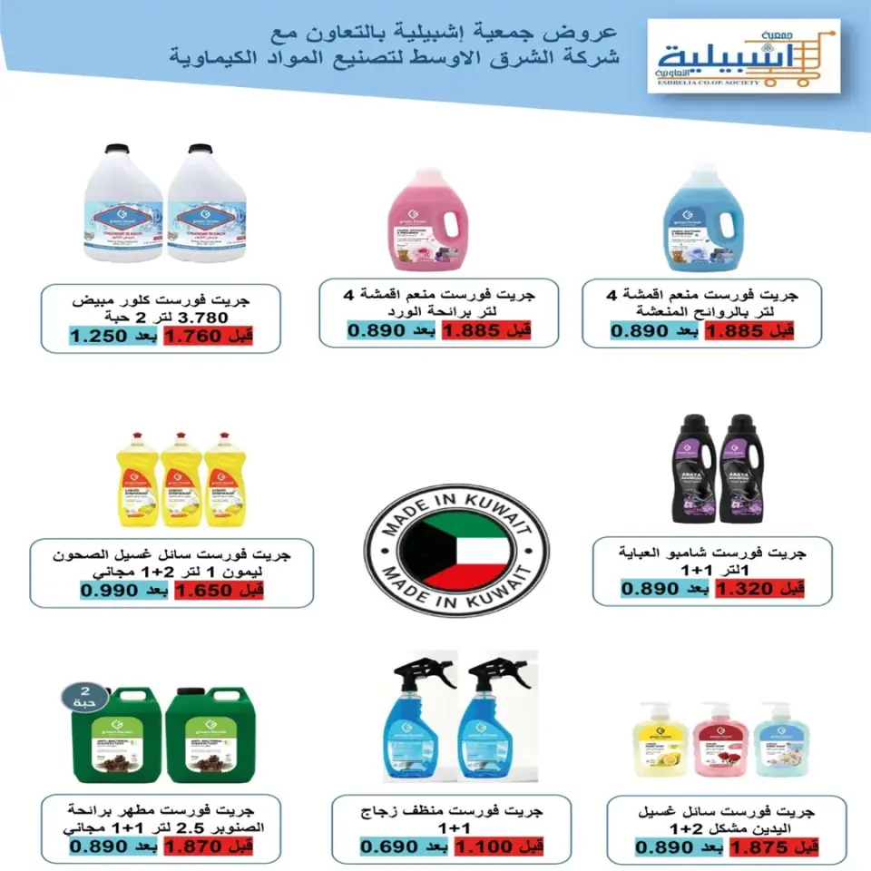Ofertas de cooperativa eshbelia Kuwait de 22 a 29 enero 2026 Ofertas del festival de enero - Página 17