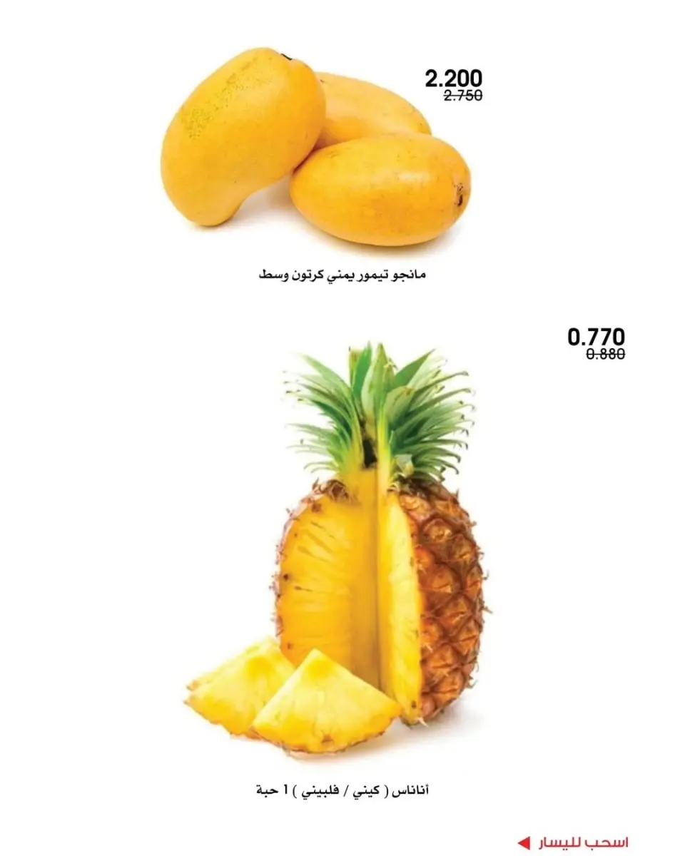 Ofertas de Sociedad cooperativa Al-Rawda y Hawali Kuwait de 22 a 23 enero 2026 Ofertas de frutas y verduras - Página 9