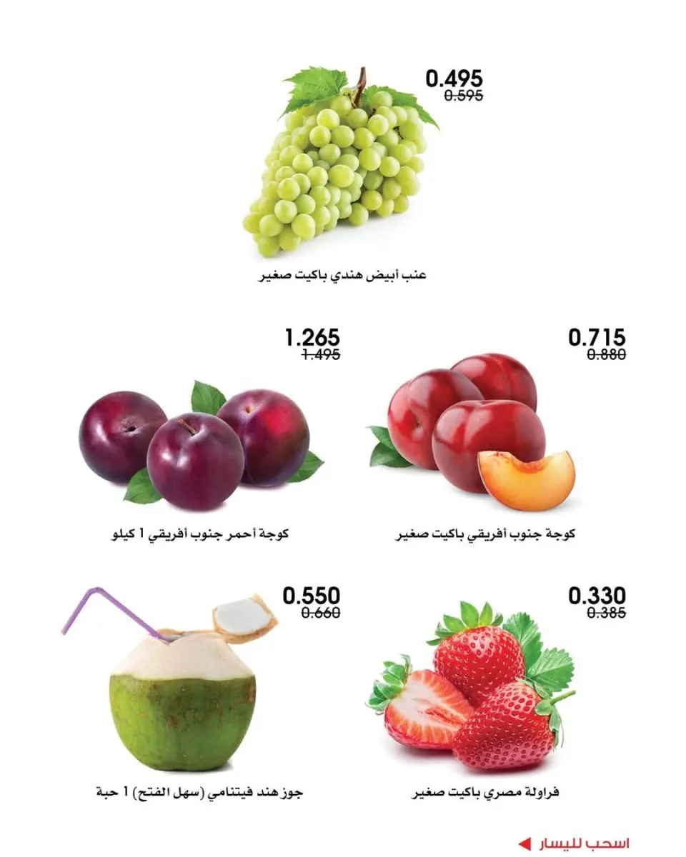 Ofertas de Sociedad cooperativa Al-Rawda y Hawali Kuwait de 22 a 23 enero 2026 Ofertas de frutas y verduras - Página 4