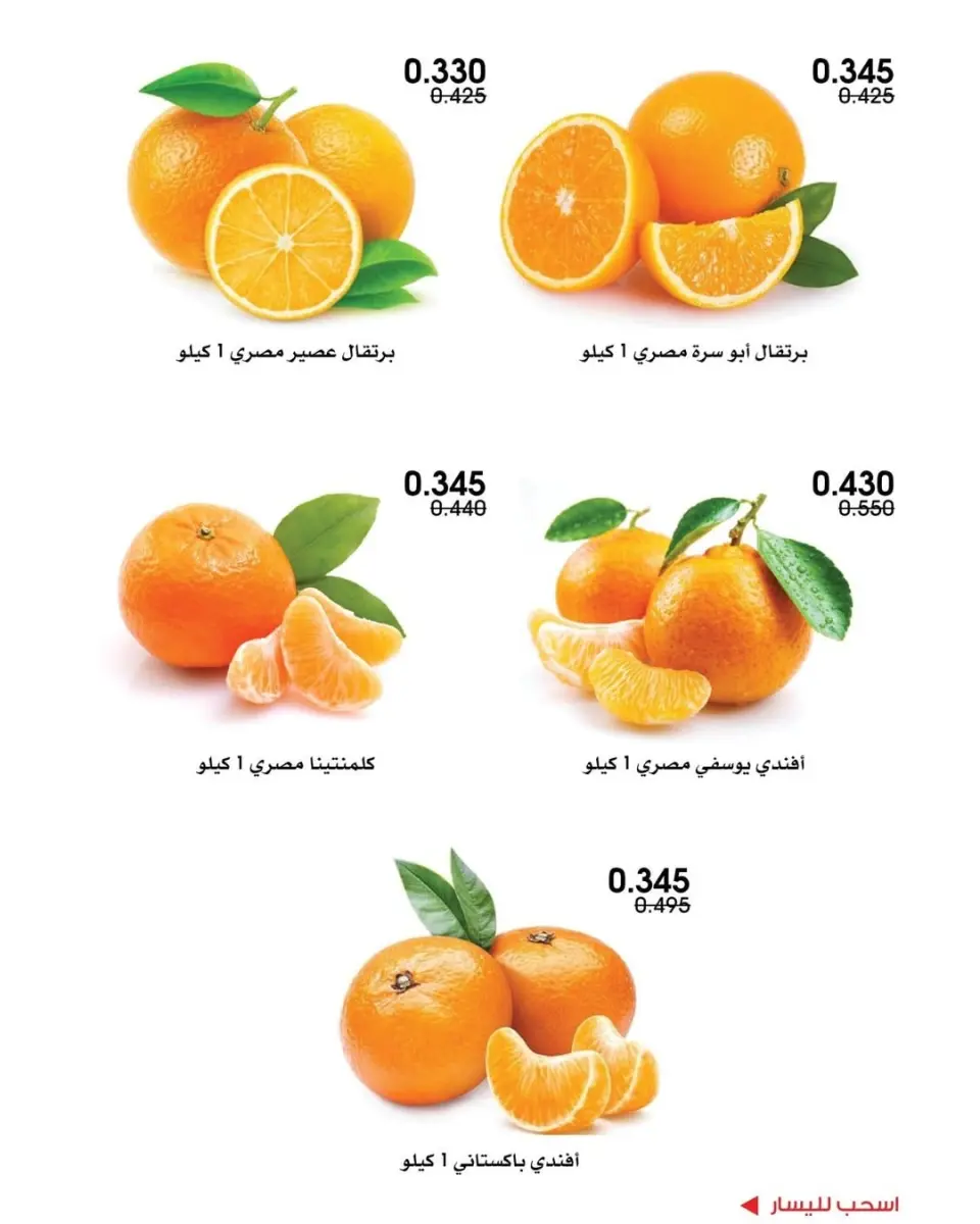 Ofertas de Sociedad cooperativa Al-Rawda y Hawali Kuwait de 22 a 23 enero 2026 Ofertas de frutas y verduras - Página 2