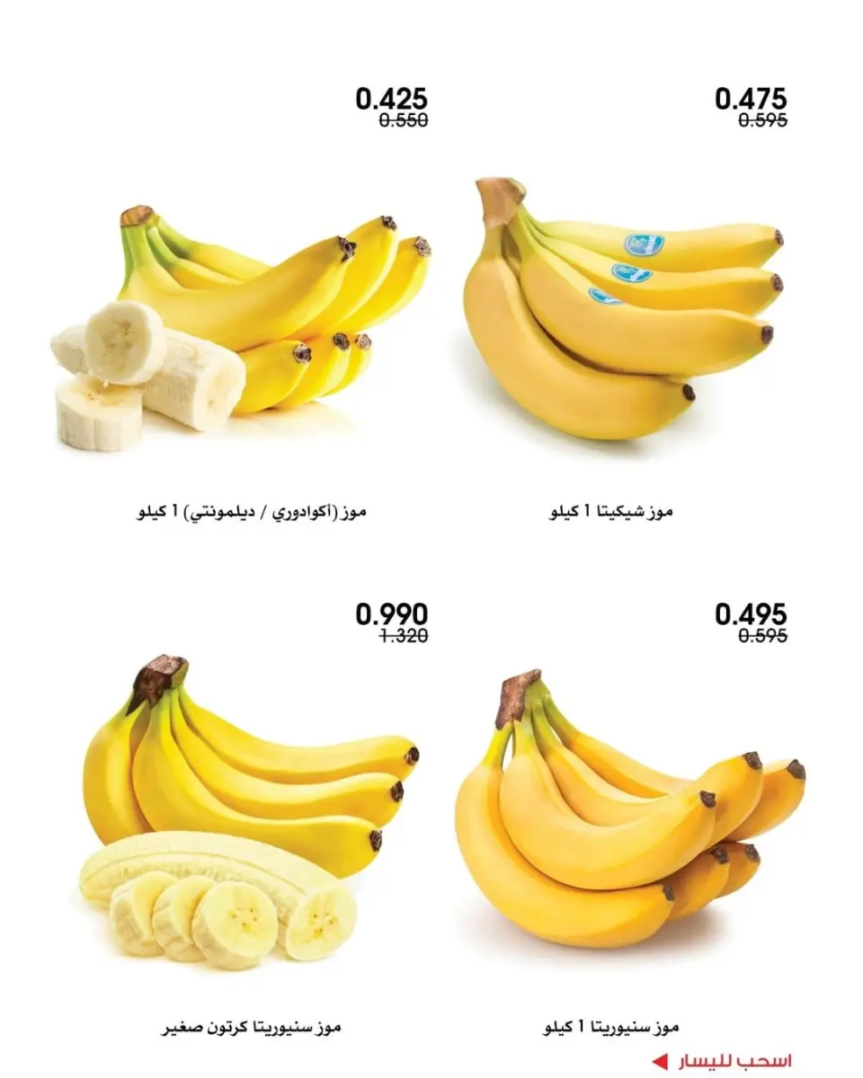 Ofertas de Sociedad cooperativa Al-Rawda y Hawali Kuwait de 22 a 23 enero 2026 Ofertas de frutas y verduras - Página 10