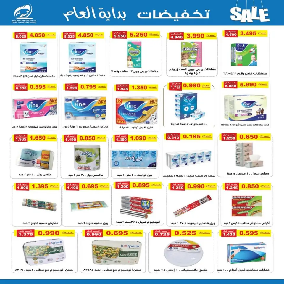 عروض جمعية الفنطاس التعاونية الكويت من 24 حتى 29 يناير 2026 تخفيضات يناير - صفحة 13