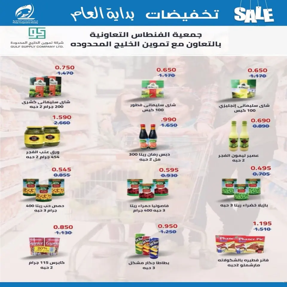 عروض جمعية الفنطاس التعاونية الكويت من 24 حتى 29 يناير 2026 تخفيضات يناير - صفحة 23