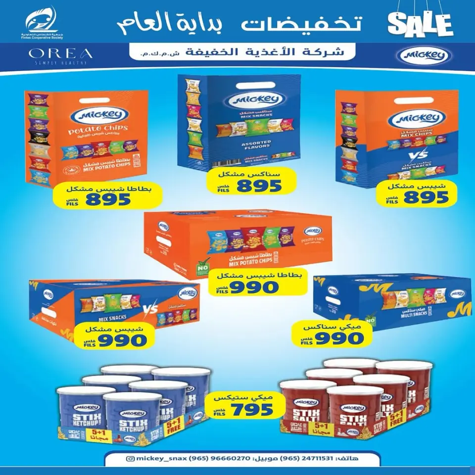 عروض جمعية الفنطاس التعاونية الكويت من 24 حتى 29 يناير 2026 تخفيضات يناير - صفحة 15