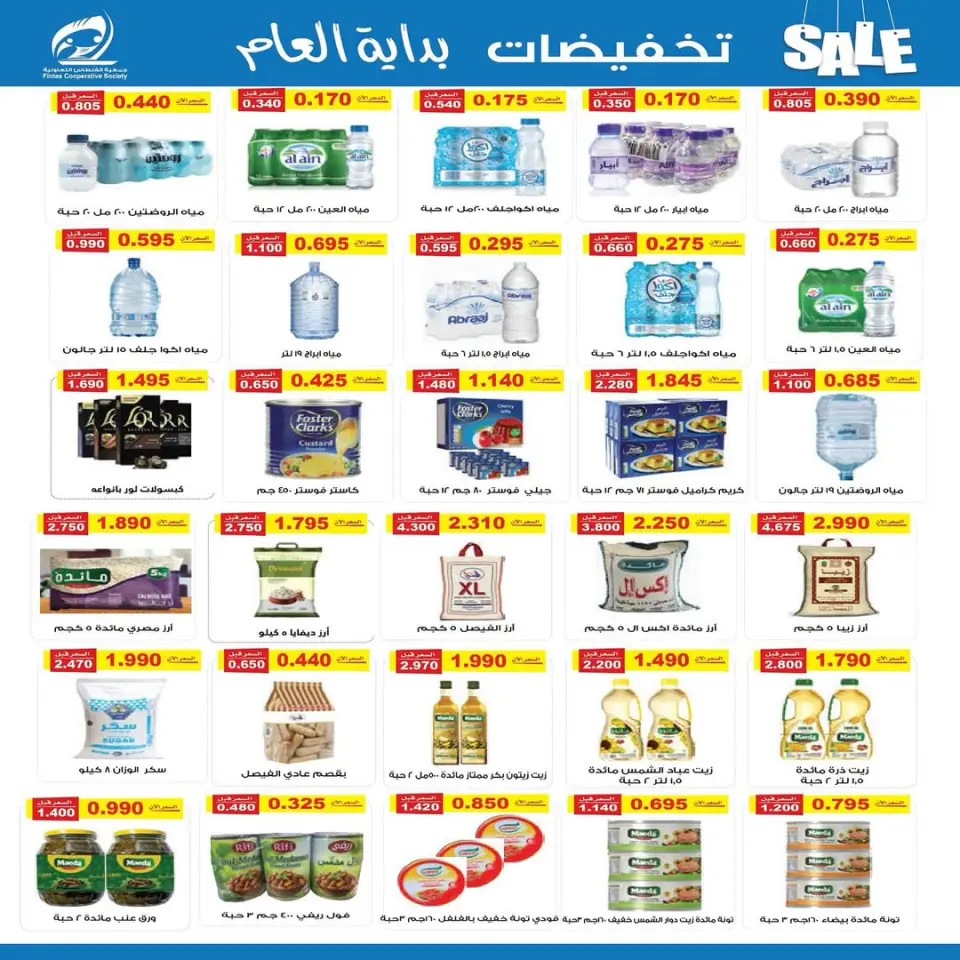 عروض جمعية الفنطاس التعاونية الكويت من 24 حتى 29 يناير 2026 تخفيضات يناير - صفحة 30
