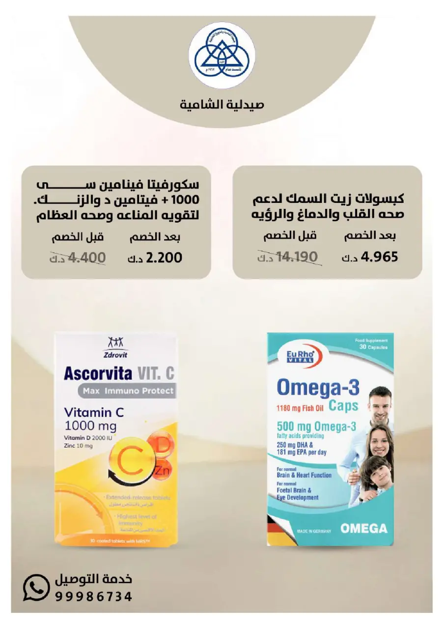 Shamieh coop Kuwait Offers from 20 January to 10 February 2026 Al-Shamiya Pharmacy Festival Offers - Page 11
