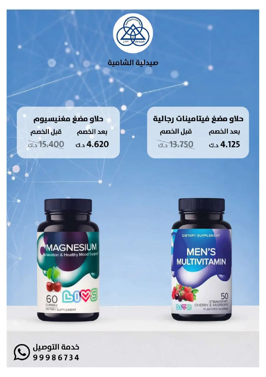 Shamieh coop Kuwait Offers from 20 January to 10 February 2026 Al-Shamiya Pharmacy Festival Offers - Page 16