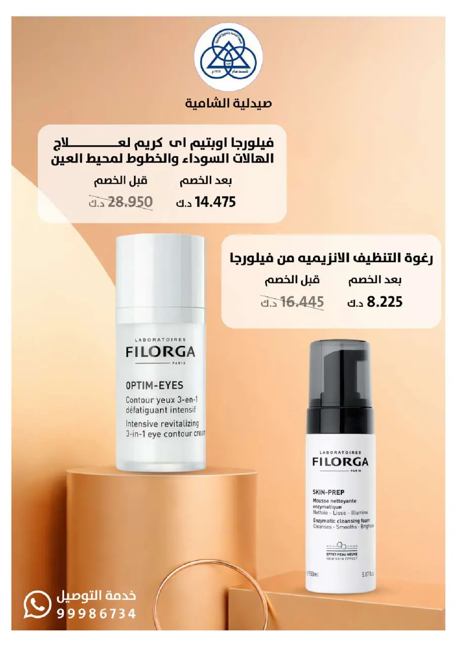 Shamieh coop Kuwait Offers from 20 January to 10 February 2026 Al-Shamiya Pharmacy Festival Offers - Page 19