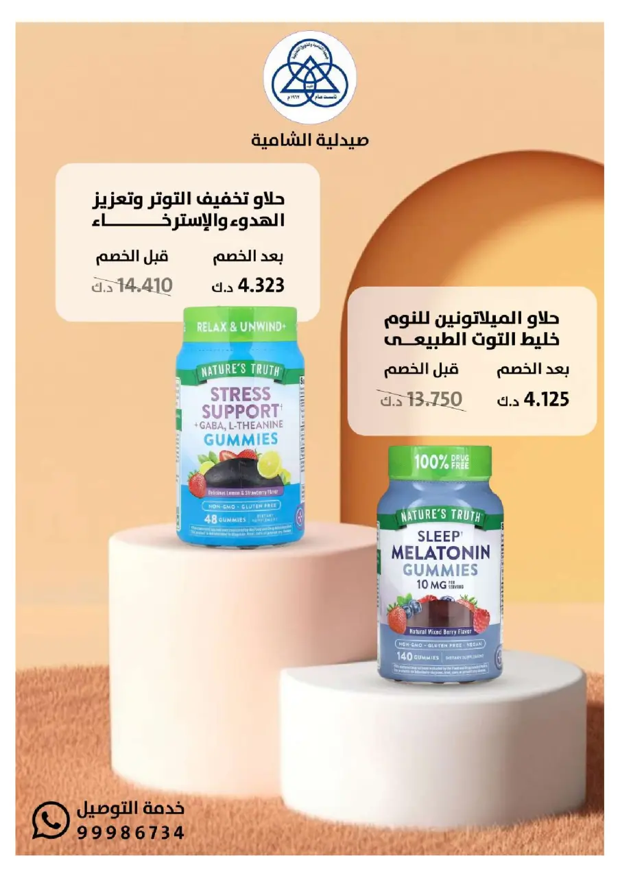 Shamieh coop Kuwait Offers from 20 January to 10 February 2026 Al-Shamiya Pharmacy Festival Offers - Page 3