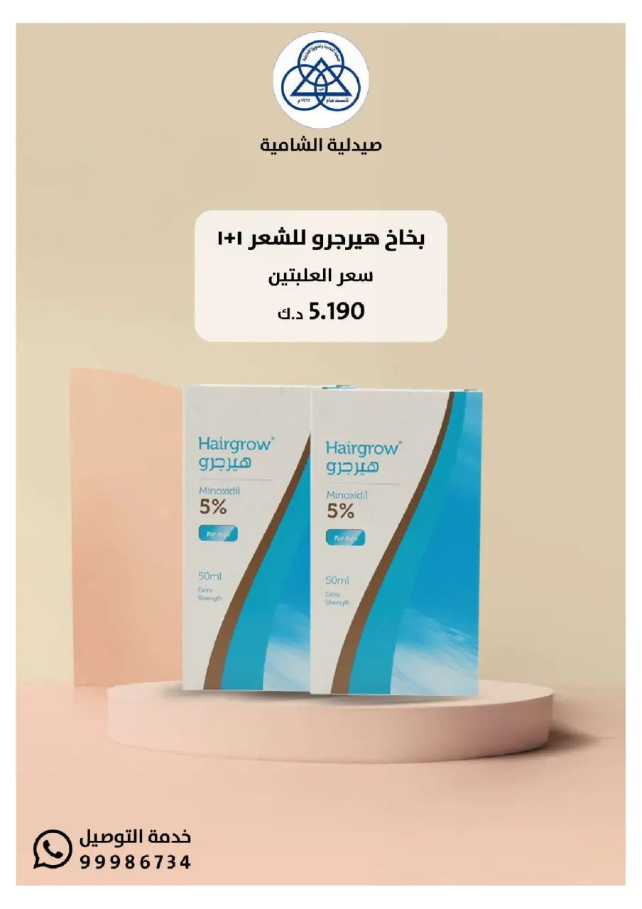 Shamieh coop Kuwait Offers from 20 January to 10 February 2026 Al-Shamiya Pharmacy Festival Offers - Page 22