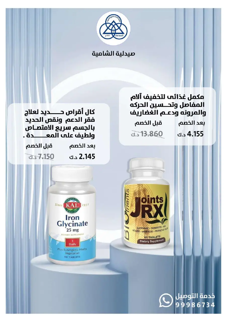 Shamieh coop Kuwait Offers from 20 January to 10 February 2026 Al-Shamiya Pharmacy Festival Offers - Page 23