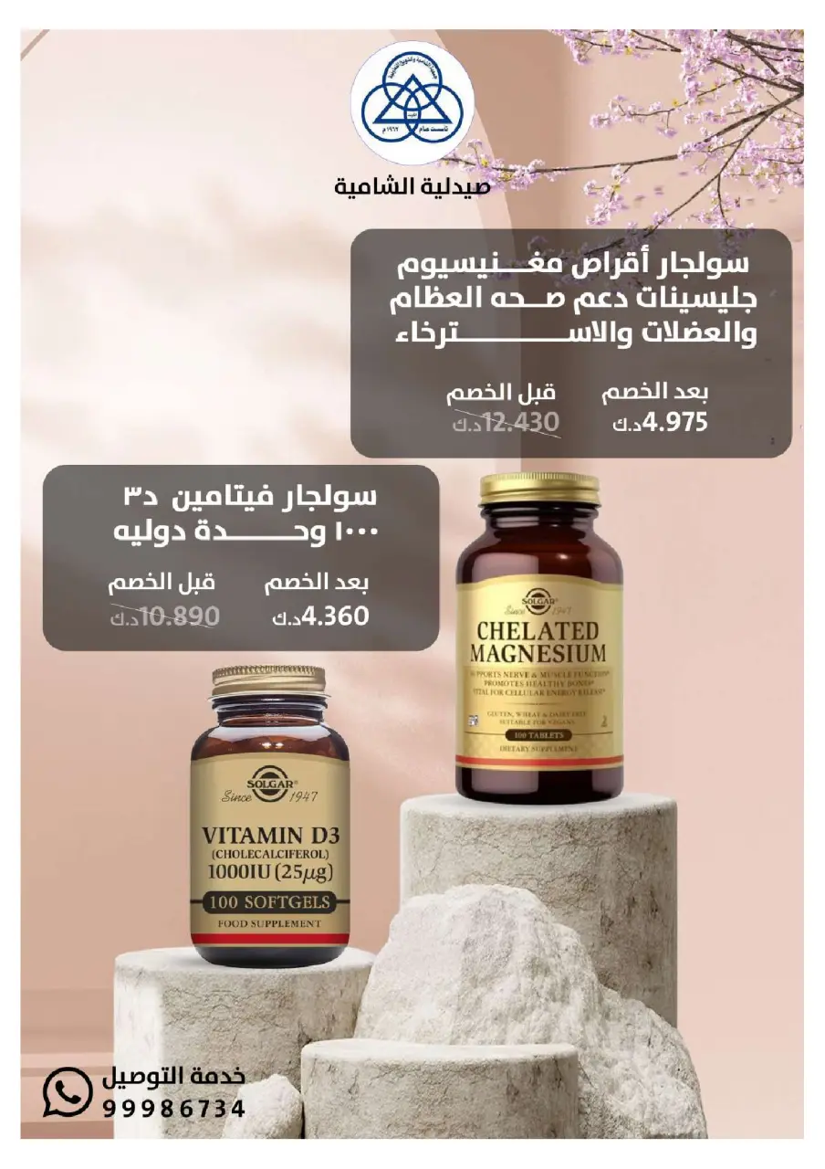 Shamieh coop Kuwait Offers from 20 January to 10 February 2026 Al-Shamiya Pharmacy Festival Offers - Page 24