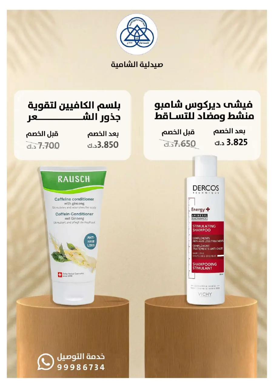 Shamieh coop Kuwait Offers from 20 January to 10 February 2026 Al-Shamiya Pharmacy Festival Offers - Page 25