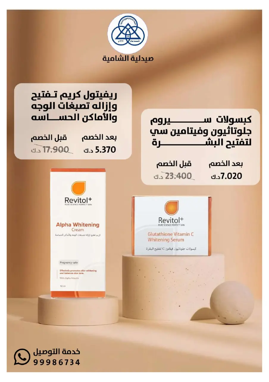 Shamieh coop Kuwait Offers from 20 January to 10 February 2026 Al-Shamiya Pharmacy Festival Offers - Page 27