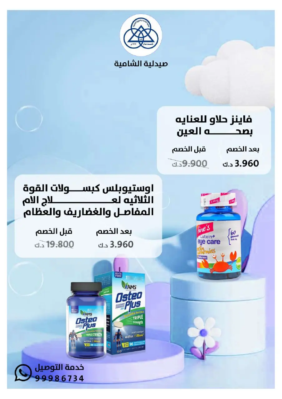 Shamieh coop Kuwait Offers from 20 January to 10 February 2026 Al-Shamiya Pharmacy Festival Offers - Page 29