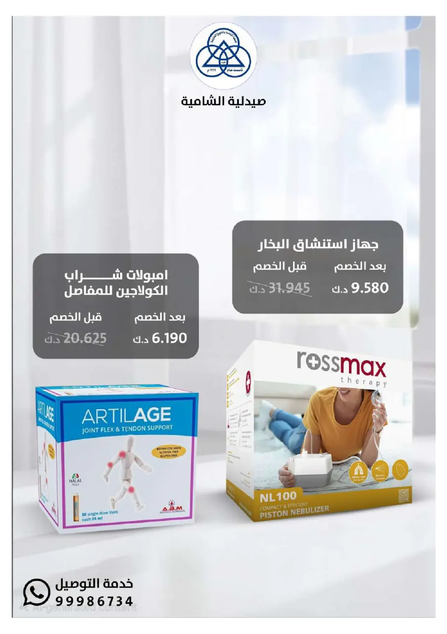 Shamieh coop Kuwait Offers from 20 January to 10 February 2026 Al-Shamiya Pharmacy Festival Offers - Page 4