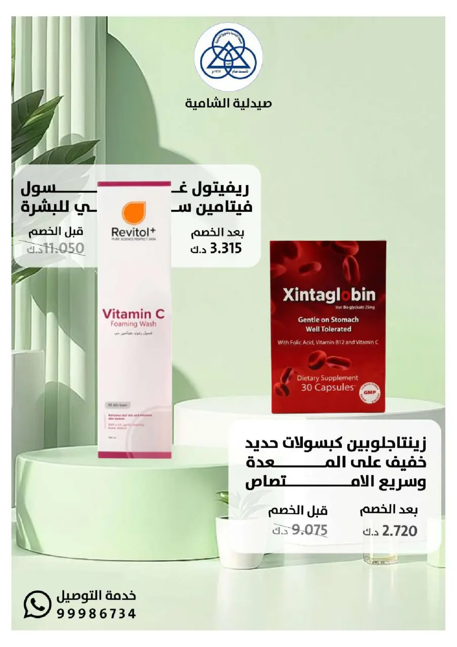 Shamieh coop Kuwait Offers from 20 January to 10 February 2026 Al-Shamiya Pharmacy Festival Offers - Page 32
