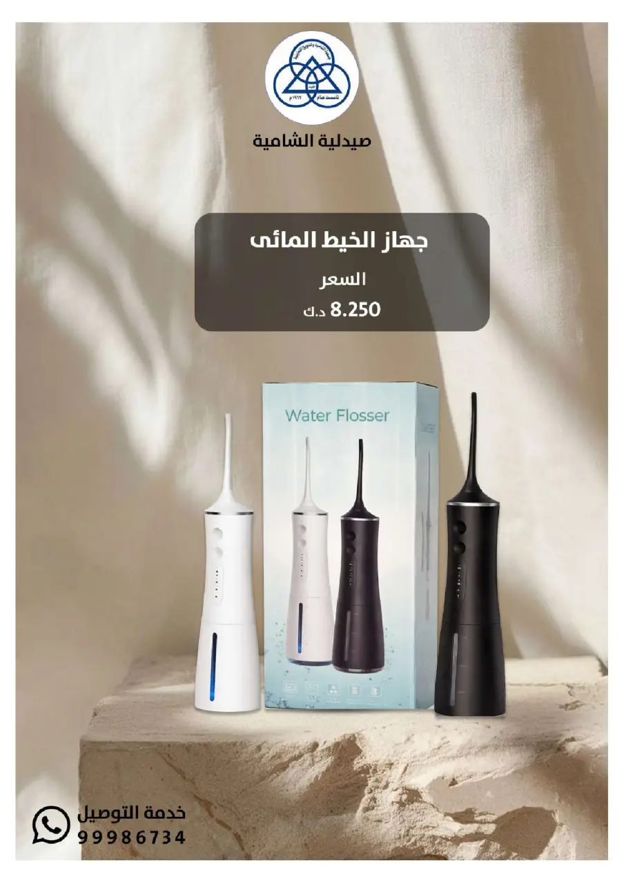Shamieh coop Kuwait Offers from 20 January to 10 February 2026 Al-Shamiya Pharmacy Festival Offers - Page 33