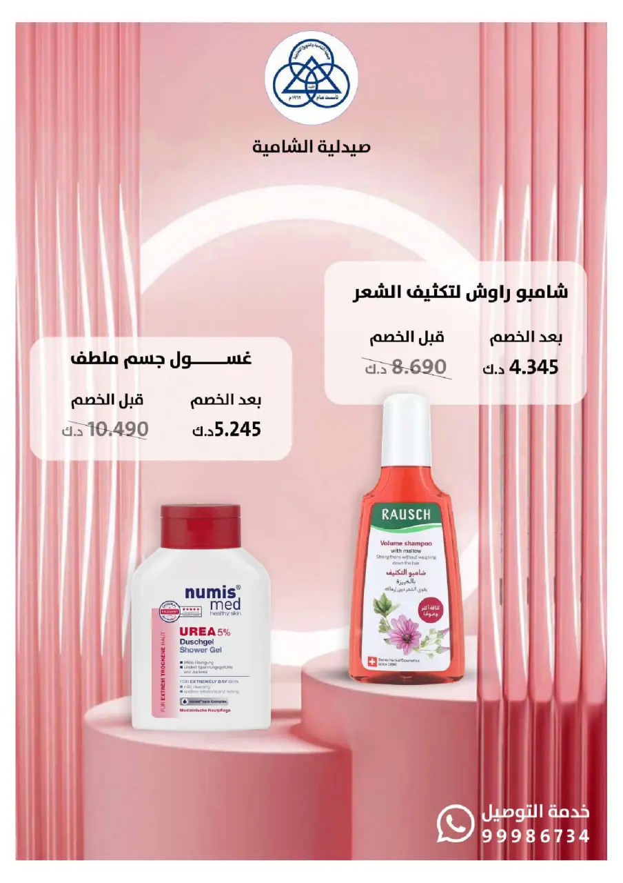 Shamieh coop Kuwait Offers from 20 January to 10 February 2026 Al-Shamiya Pharmacy Festival Offers - Page 35