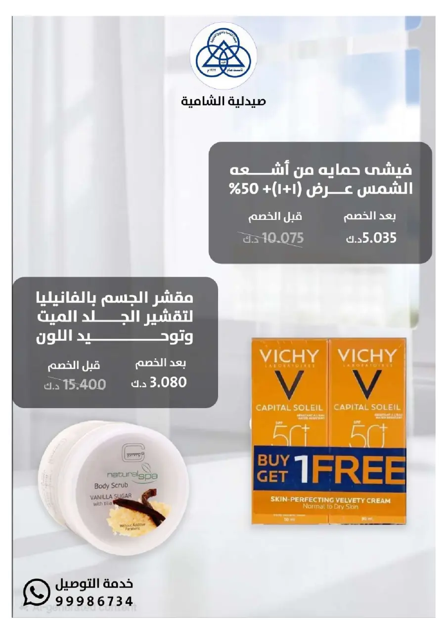 Shamieh coop Kuwait Offers from 20 January to 10 February 2026 Al-Shamiya Pharmacy Festival Offers - Page 36