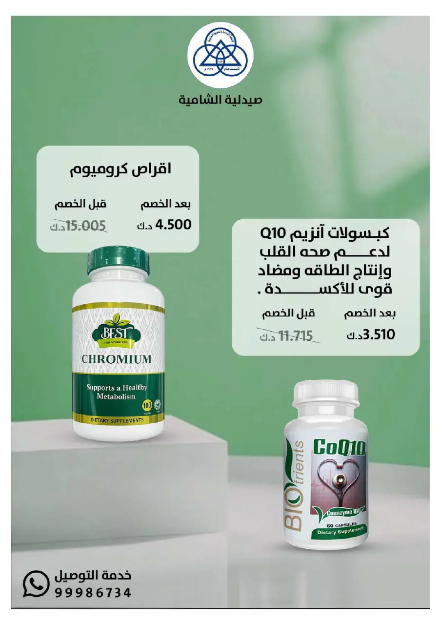 Shamieh coop Kuwait Offers from 20 January to 10 February 2026 Al-Shamiya Pharmacy Festival Offers - Page 37