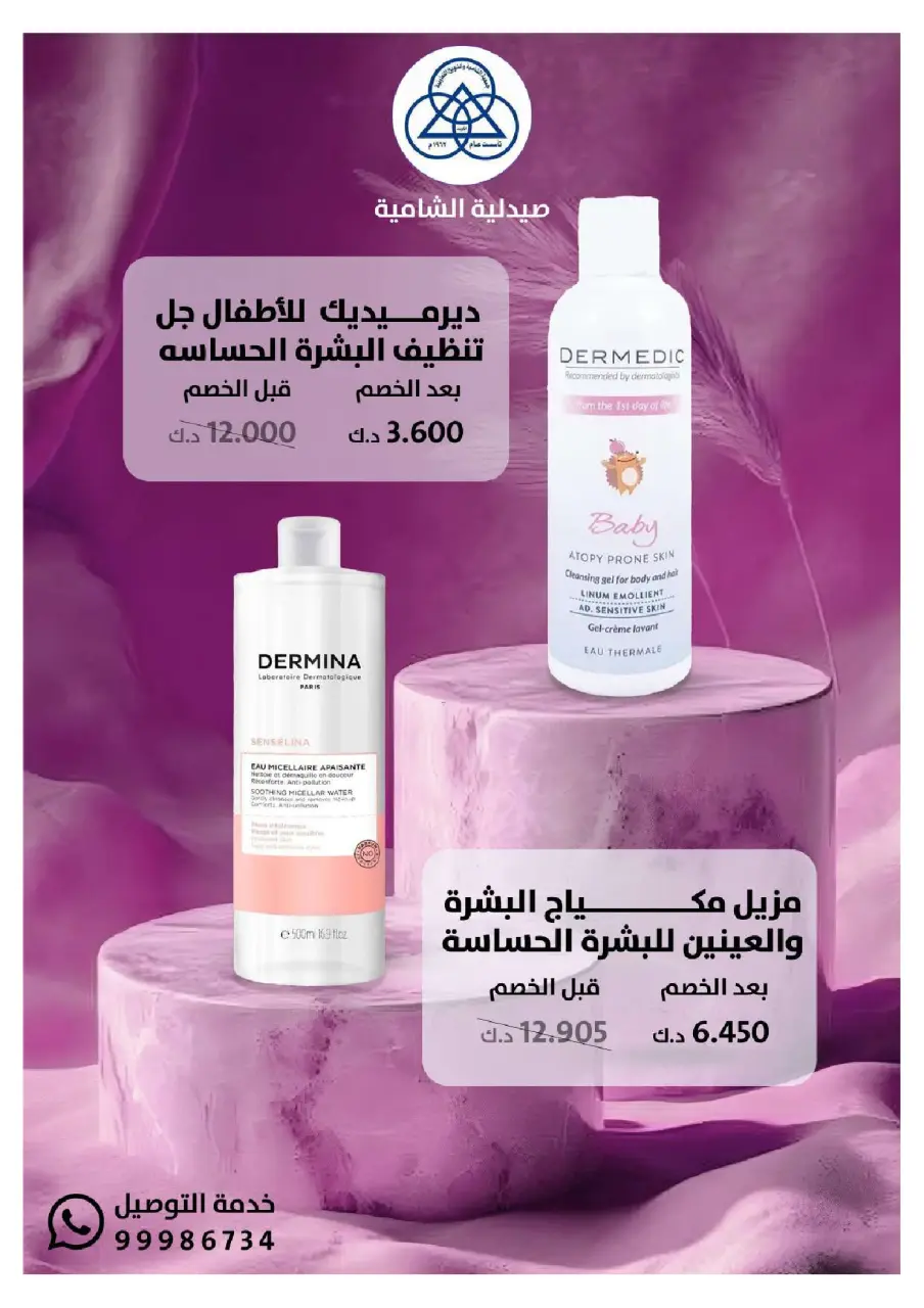 Shamieh coop Kuwait Offers from 20 January to 10 February 2026 Al-Shamiya Pharmacy Festival Offers - Page 38