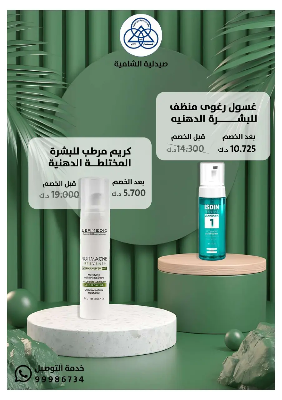 Shamieh coop Kuwait Offers from 20 January to 10 February 2026 Al-Shamiya Pharmacy Festival Offers - Page 39