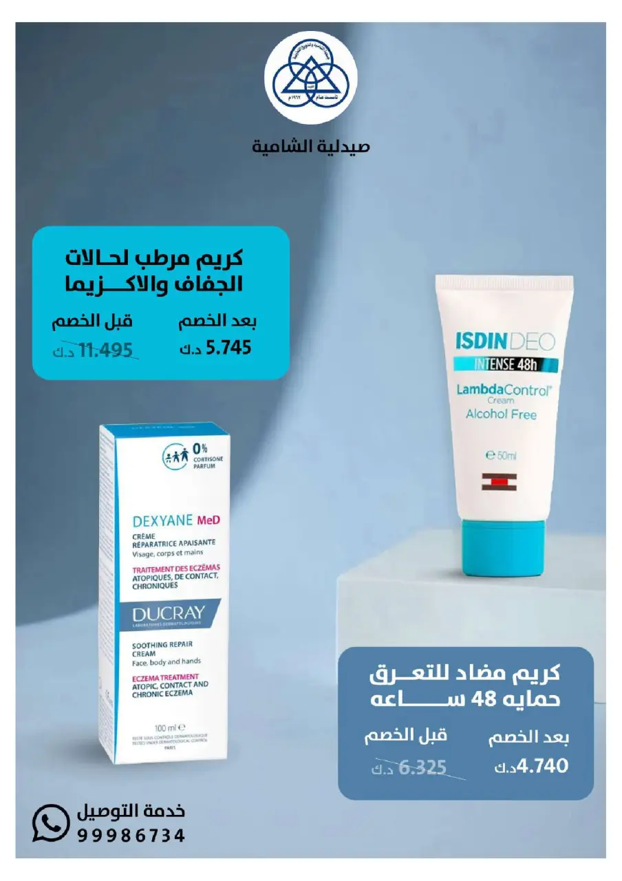 Shamieh coop Kuwait Offers from 20 January to 10 February 2026 Al-Shamiya Pharmacy Festival Offers - Page 42