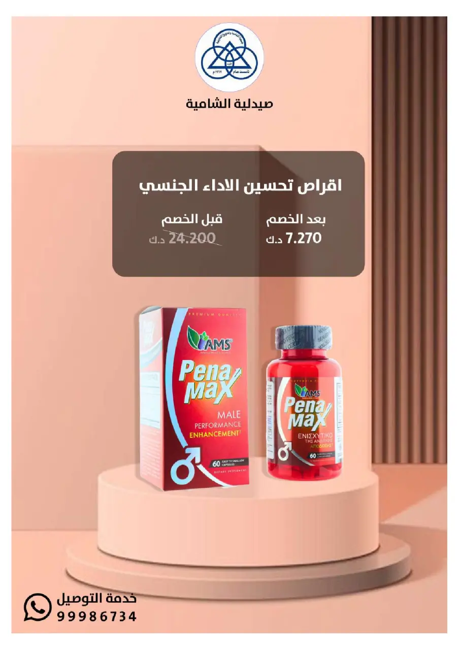 Shamieh coop Kuwait Offers from 20 January to 10 February 2026 Al-Shamiya Pharmacy Festival Offers - Page 45
