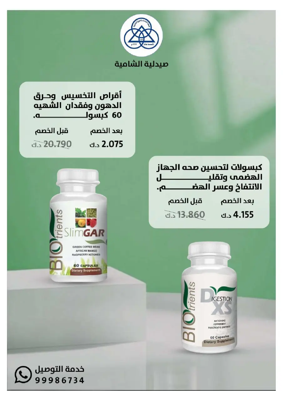Shamieh coop Kuwait Offers from 20 January to 10 February 2026 Al-Shamiya Pharmacy Festival Offers - Page 6
