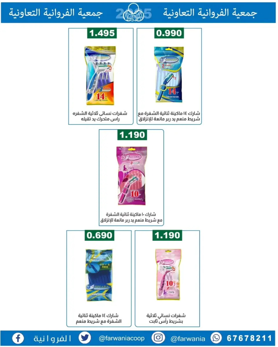 Farwania co-op Kuwait Offers from 22 to 28 January 2026 Special Promotion - Page 8